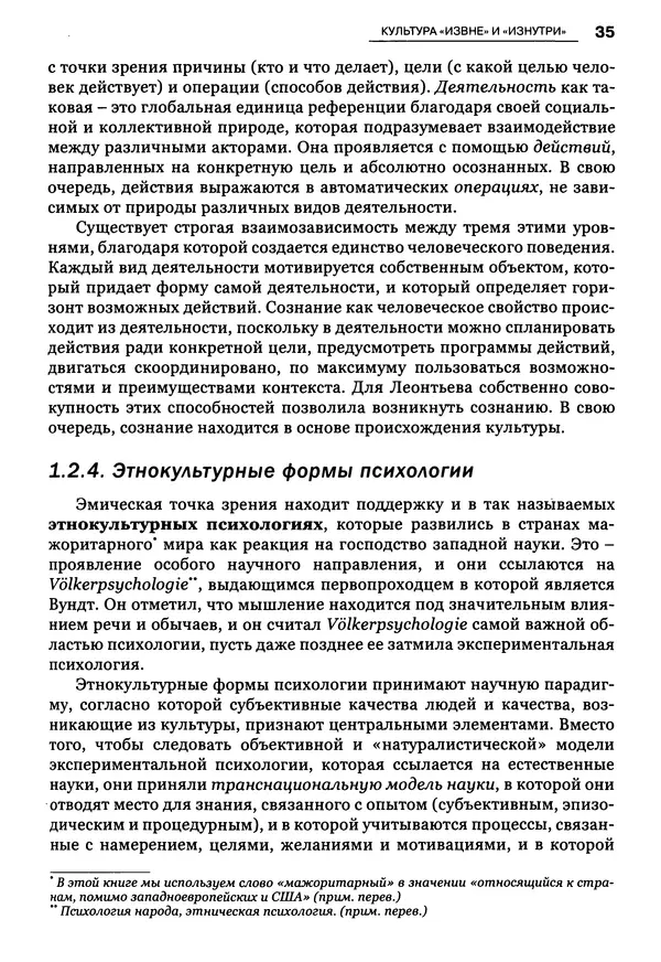 Луиджи Анолли - Психология культуры - Страница № 35