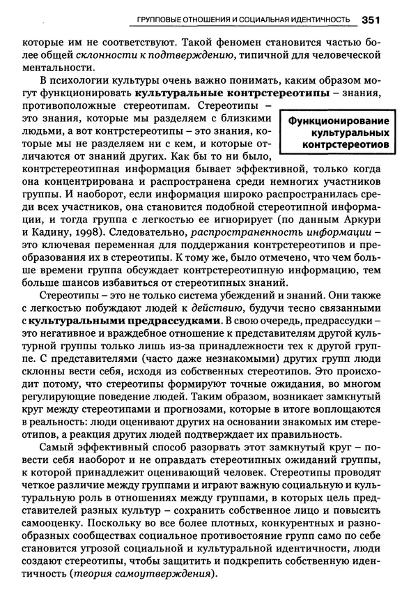 Луиджи Анолли - Психология культуры - Страница № 351