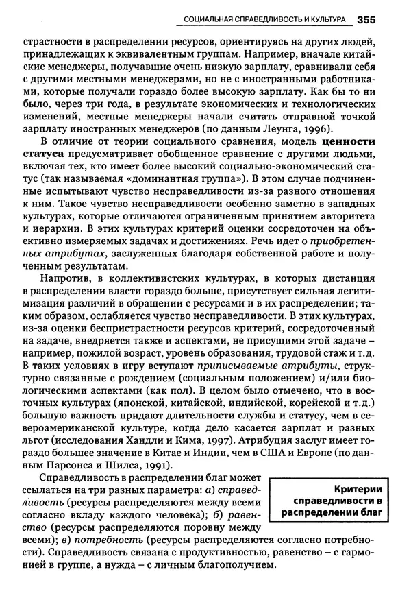 Луиджи Анолли - Психология культуры - Страница № 355