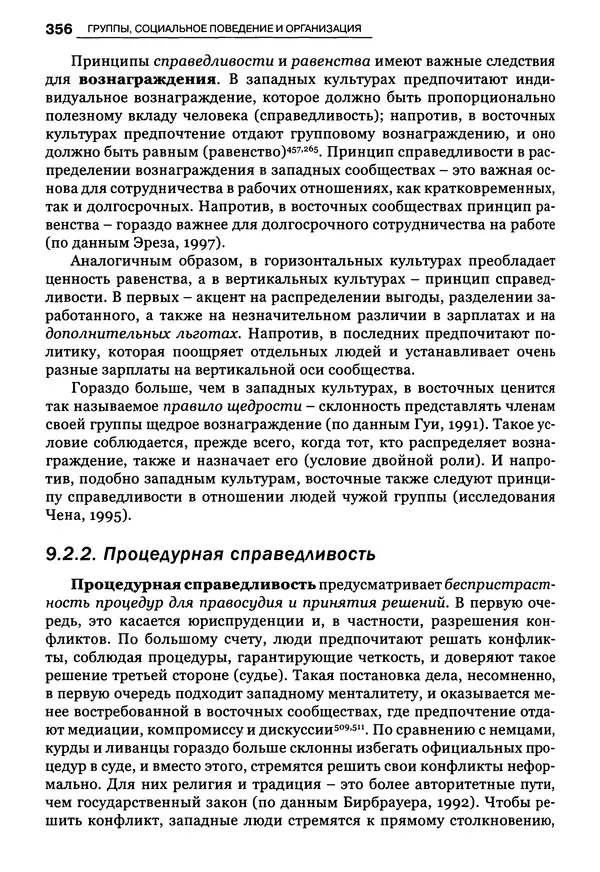 Луиджи Анолли - Психология культуры - Страница № 356