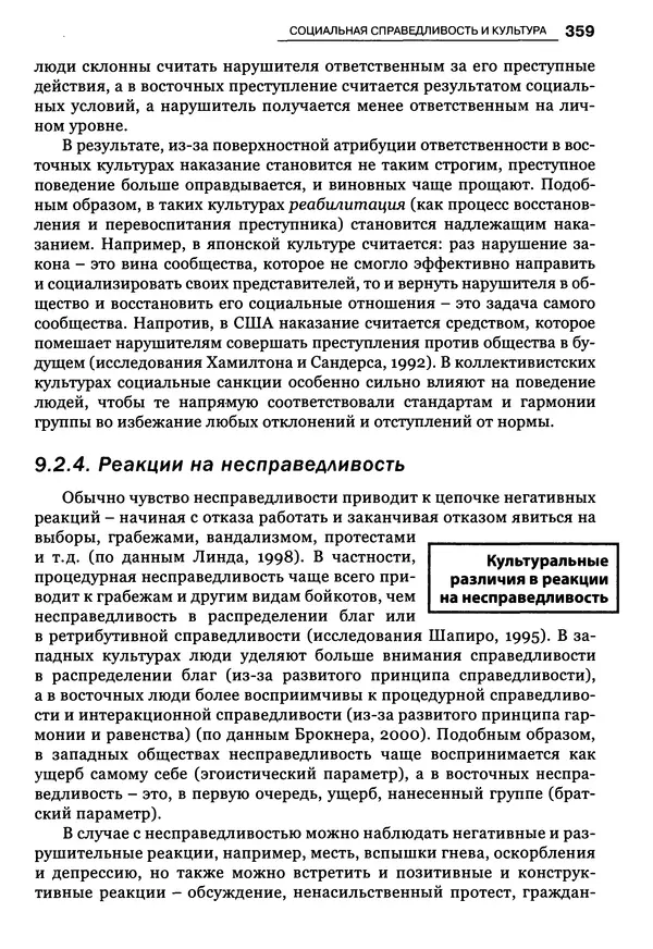 Луиджи Анолли - Психология культуры - Страница № 359