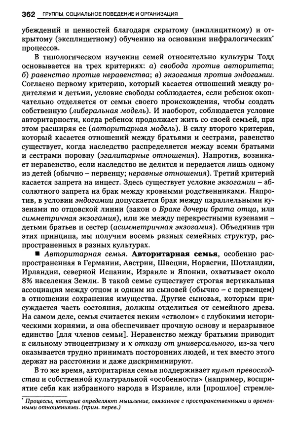 Луиджи Анолли - Психология культуры - Страница № 362