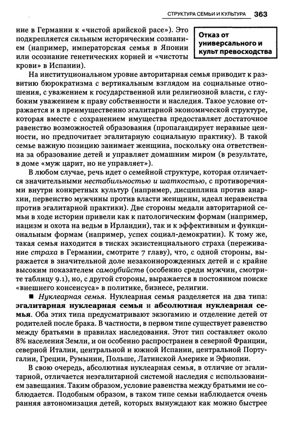 Луиджи Анолли - Психология культуры - Страница № 363
