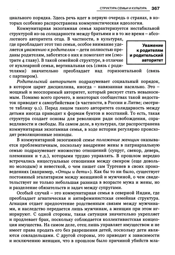 Луиджи Анолли - Психология культуры - Страница № 367