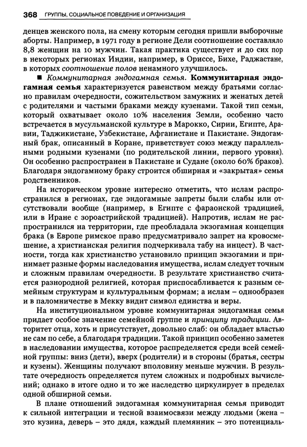 Луиджи Анолли - Психология культуры - Страница № 368