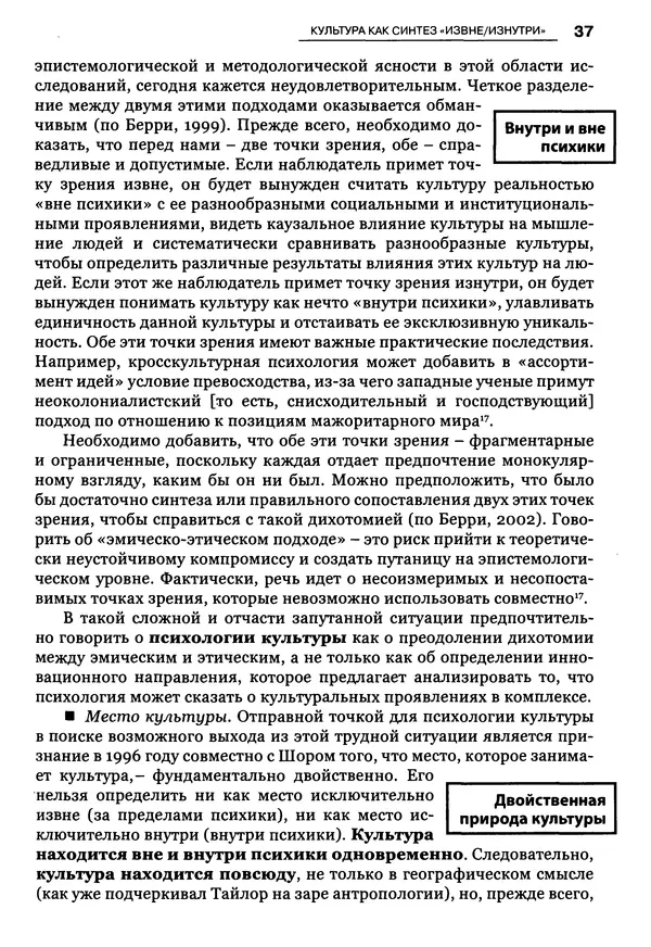 Луиджи Анолли - Психология культуры - Страница № 37