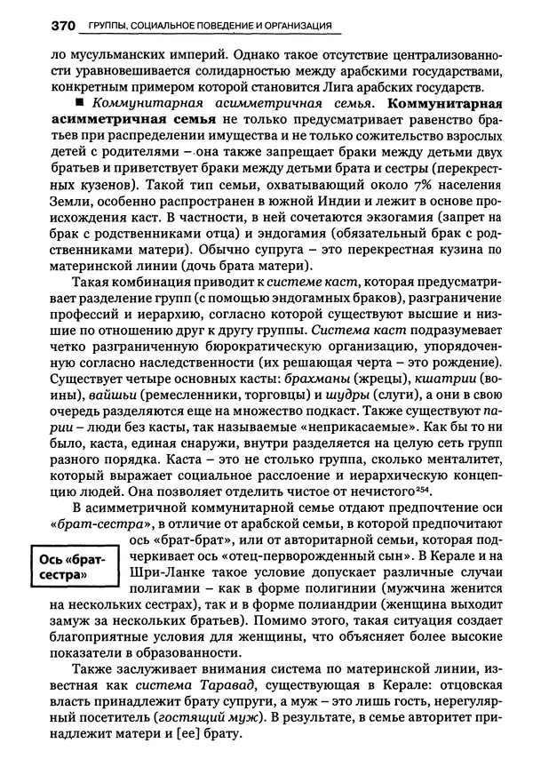 Луиджи Анолли - Психология культуры - Страница № 370