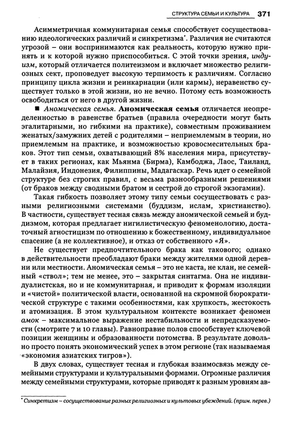 Луиджи Анолли - Психология культуры - Страница № 371
