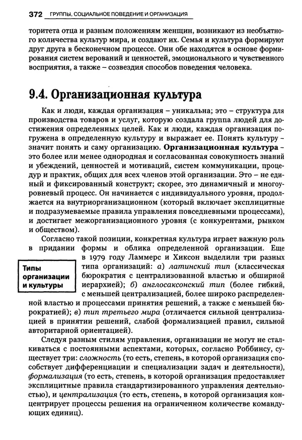 Луиджи Анолли - Психология культуры - Страница № 372