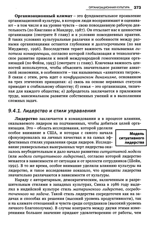 Луиджи Анолли - Психология культуры - Страница № 373