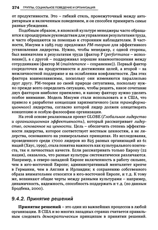 Луиджи Анолли - Психология культуры - Страница № 374