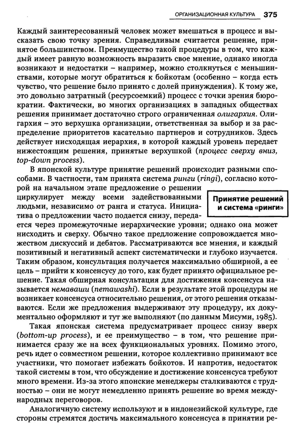 Луиджи Анолли - Психология культуры - Страница № 375