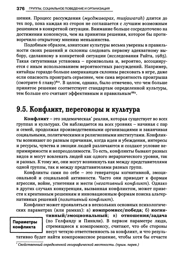 Луиджи Анолли - Психология культуры - Страница № 376