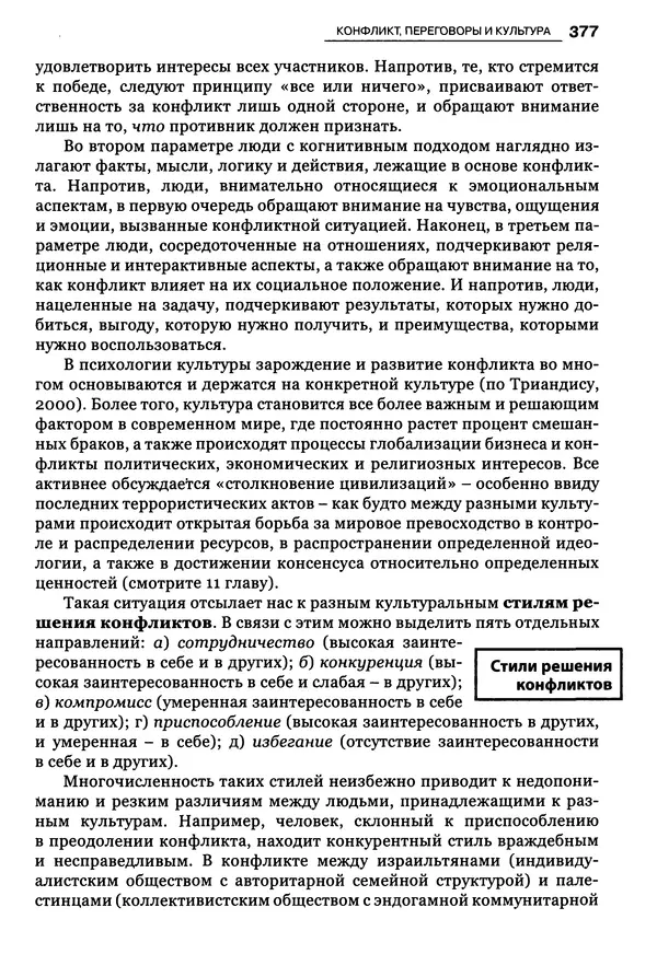 Луиджи Анолли - Психология культуры - Страница № 377