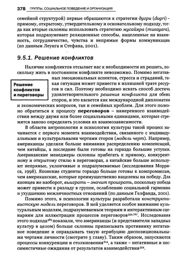 Луиджи Анолли - Психология культуры - Страница № 378
