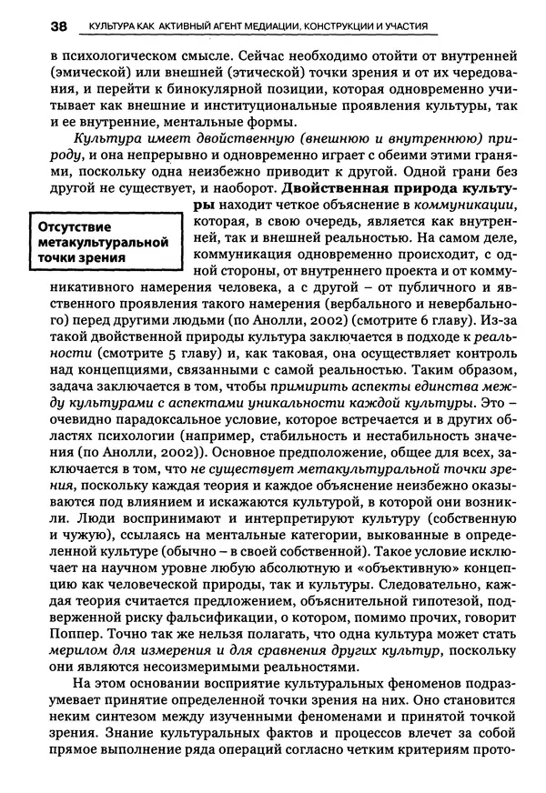 Луиджи Анолли - Психология культуры - Страница № 38