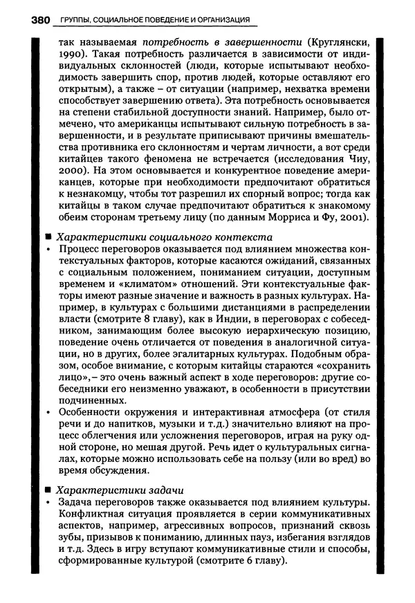 Луиджи Анолли - Психология культуры - Страница № 380