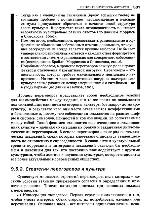 Луиджи Анолли - Психология культуры - Страница № 381