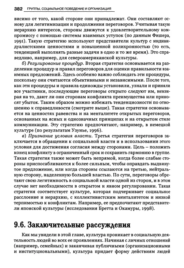 Луиджи Анолли - Психология культуры - Страница № 382