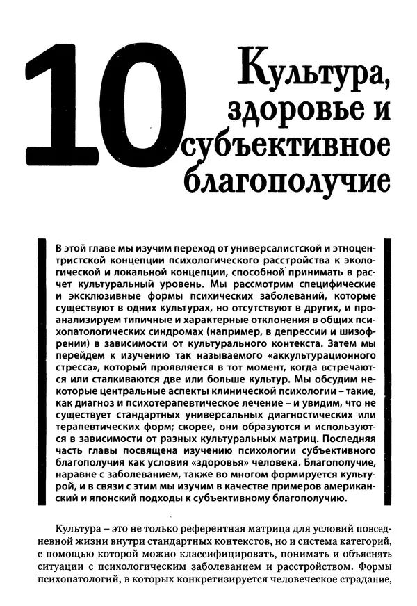 Луиджи Анолли - Психология культуры - Страница № 384
