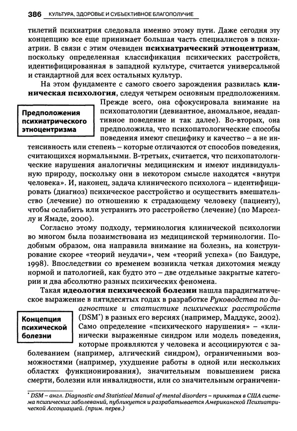 Луиджи Анолли - Психология культуры - Страница № 386