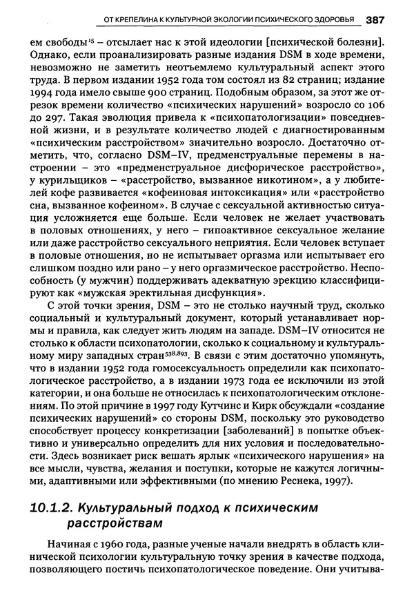 Луиджи Анолли - Психология культуры - Страница № 387