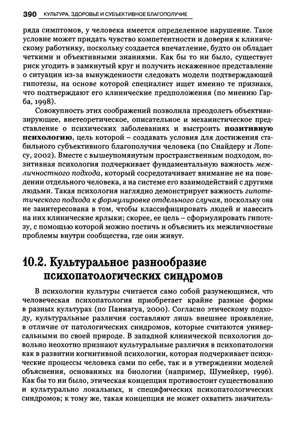 Луиджи Анолли - Психология культуры - Страница № 390