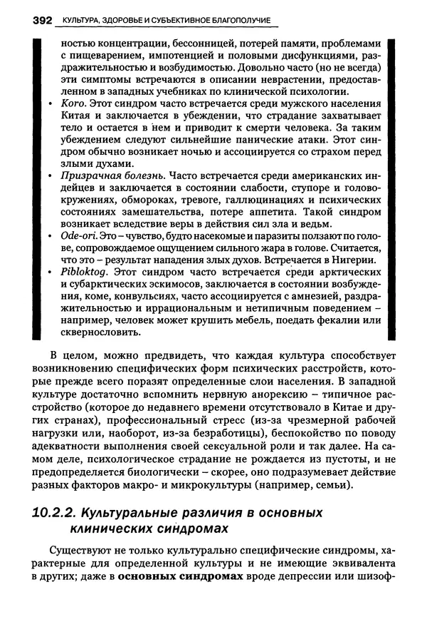 Луиджи Анолли - Психология культуры - Страница № 392