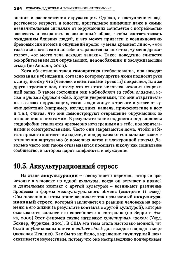 Луиджи Анолли - Психология культуры - Страница № 394