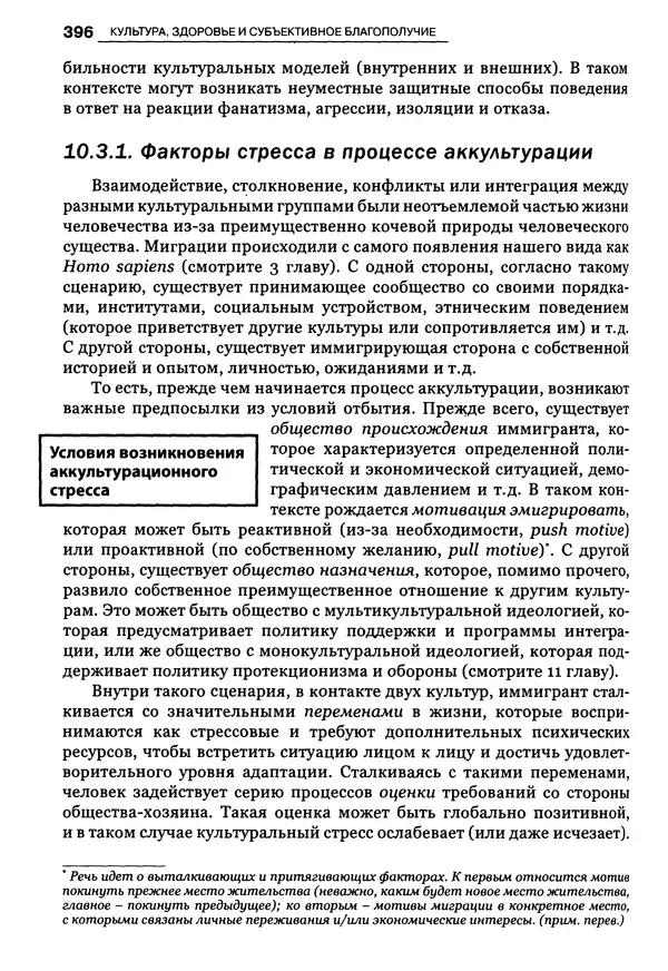 Луиджи Анолли - Психология культуры - Страница № 396