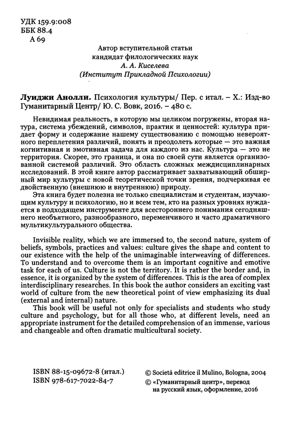 Луиджи Анолли - Психология культуры - Страница № 4