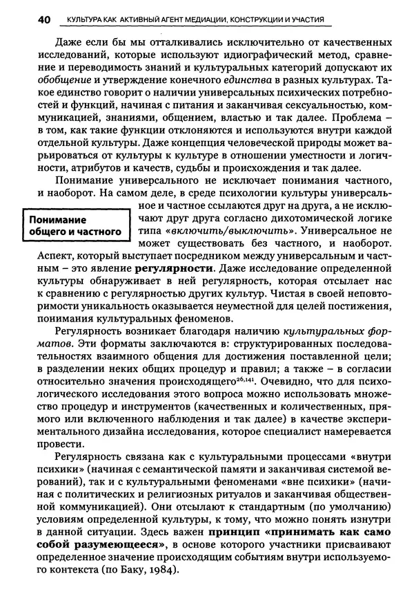 Луиджи Анолли - Психология культуры - Страница № 40