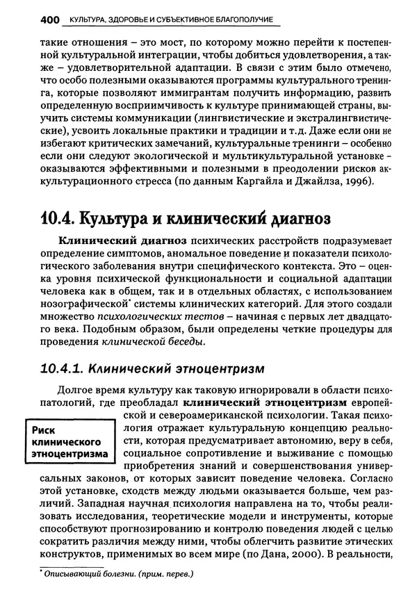 Луиджи Анолли - Психология культуры - Страница № 400
