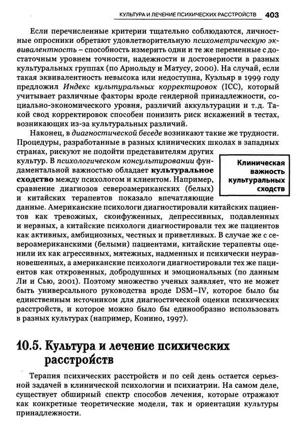 Луиджи Анолли - Психология культуры - Страница № 403
