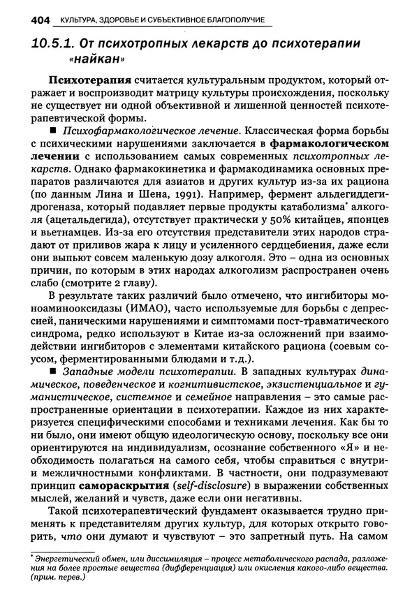 Луиджи Анолли - Психология культуры - Страница № 404