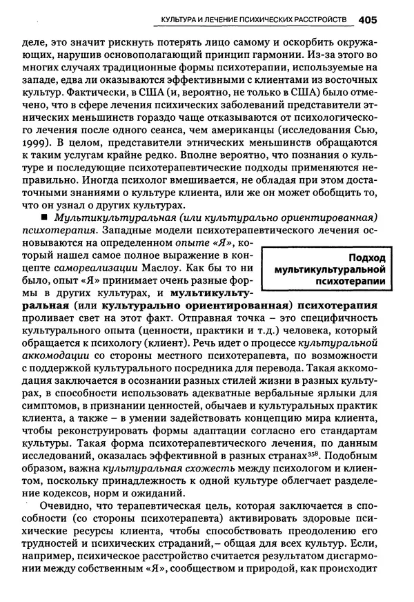 Луиджи Анолли - Психология культуры - Страница № 405