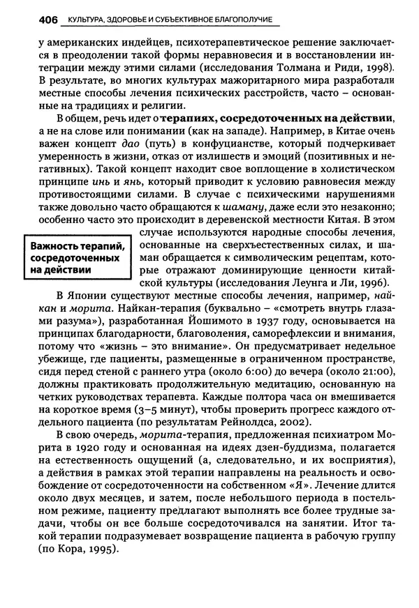 Луиджи Анолли - Психология культуры - Страница № 406