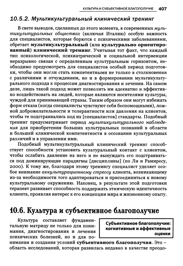 Луиджи Анолли - Психология культуры - Страница № 407
