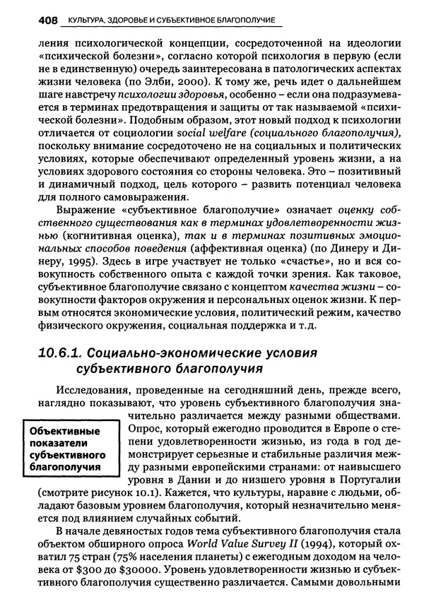Луиджи Анолли - Психология культуры - Страница № 408