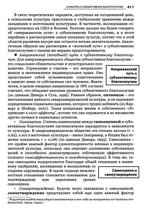 Луиджи Анолли - Психология культуры - Страница № 411