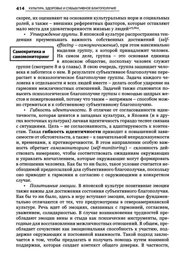 Луиджи Анолли - Психология культуры - Страница № 414