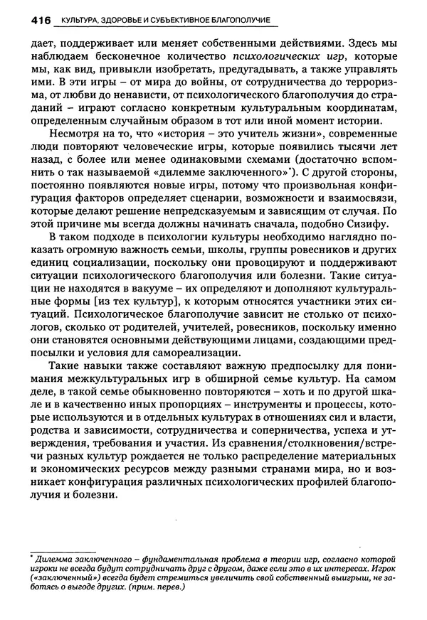 Луиджи Анолли - Психология культуры - Страница № 416