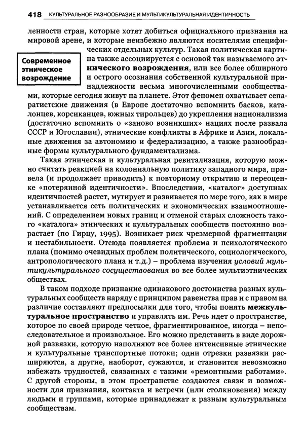 Луиджи Анолли - Психология культуры - Страница № 418