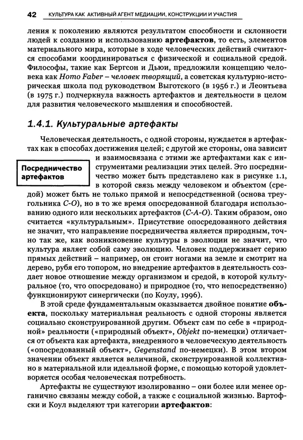 Луиджи Анолли - Психология культуры - Страница № 42