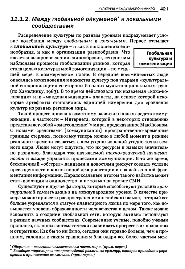Луиджи Анолли - Психология культуры - Страница № 421
