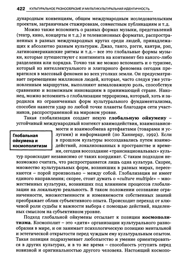 Луиджи Анолли - Психология культуры - Страница № 422