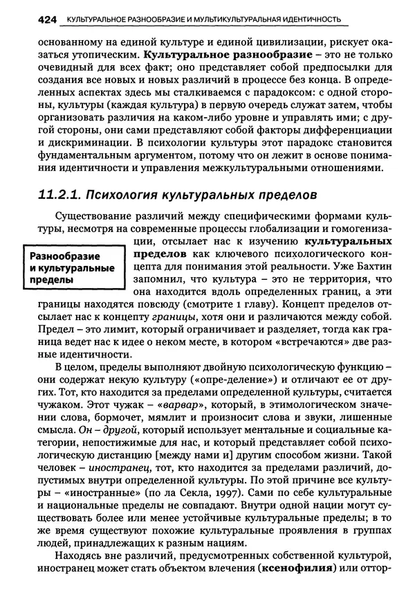Луиджи Анолли - Психология культуры - Страница № 424