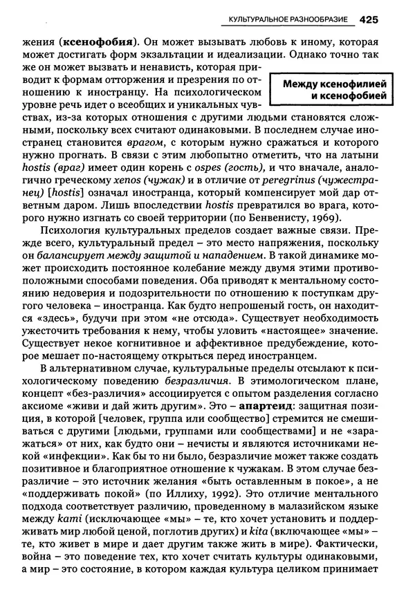 Луиджи Анолли - Психология культуры - Страница № 425