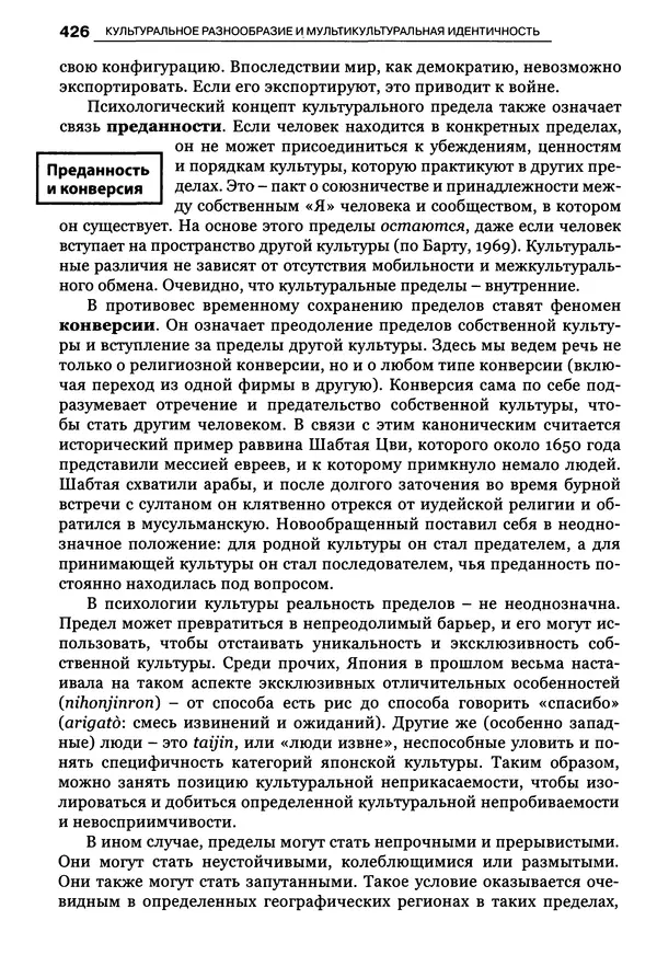 Луиджи Анолли - Психология культуры - Страница № 426