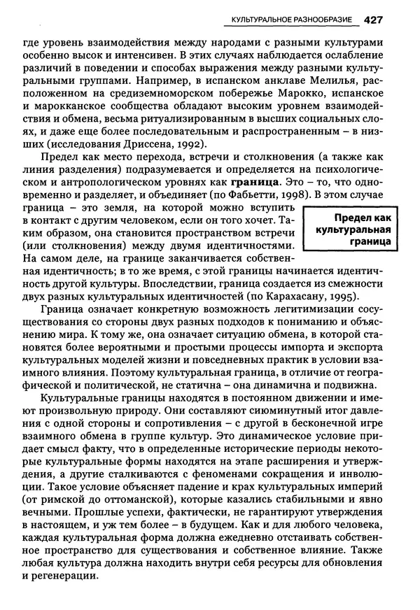 Луиджи Анолли - Психология культуры - Страница № 427